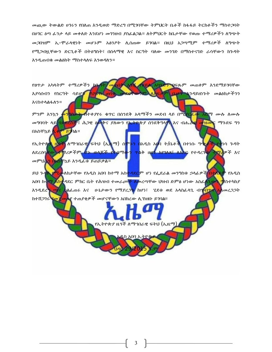 የአዲስ አበባን ሕዝብ መብትና ፍላጎት በጉልበት ለመጨፍለቅ የሚደረገው እንቅስቃሴ በአስቸኳይ ይቁም! ከኢትዮጵያ ዜጎች ለማኅበራዊ ፍትህ ፓርቲ /ኢዜማ/ የተሰጠ መግለጫ፤ #ኢዜማ #ኢትዮጵያ