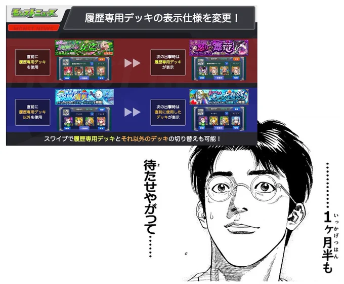 履歴専用デッキの仕様変更だって!?  #モンスト