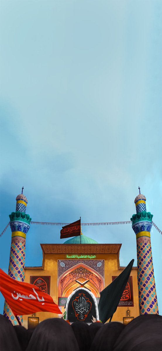 .•

يمتى يا ربّ السمه؟
انشوف مرقد فاطمه
بيا زمن .. نشوف قطعة مضيئة ومؤنسة
من هنا .. العتبة الفاطمية المقدسة

عظم الله أجوركم

• حمّل الخلفية بدقة عالية من خلال قناة #زائر على Telegram:

t.me/ShiaVisitor

•.

#يازهراء #فاطمة_الزهراء #الليالي_الفاطمية #ميثاق_الحمداني