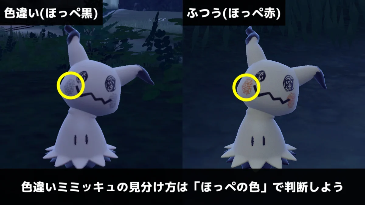 ミミッキュ 色 違い