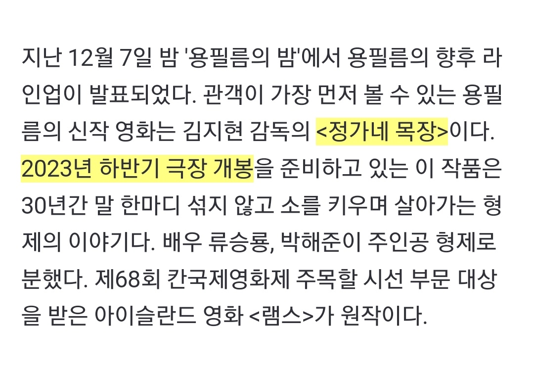 영화 <정가네 목장>
2023년 하반기 극장개봉 예정

🔗naver.me/x4iul5Pc
#옹성우 #정가네목장 #용필름