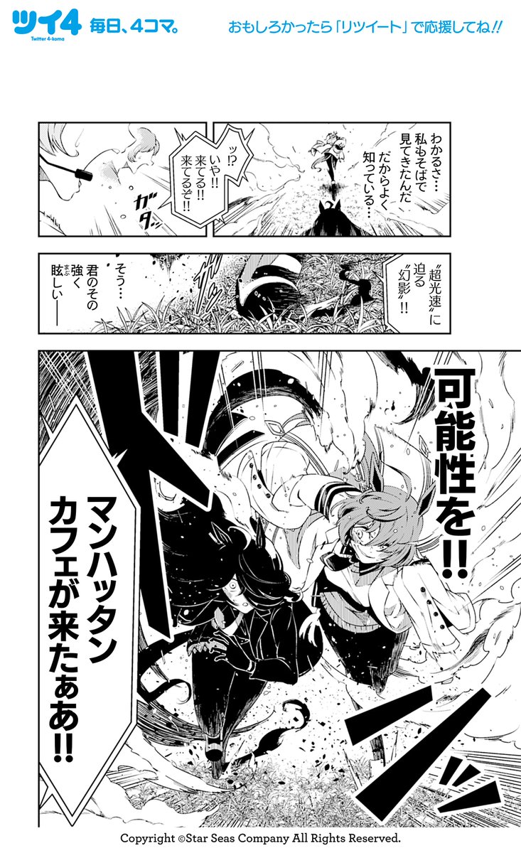 【ウマ娘アンソロSTAR5 試し読み10】トリ「『お友だち』」『ウマ娘アンソロSTAR5』の試し読みは本日が最後です。ご覧いただきありがとうございました! 続きは好評発売中のコミックスで!→ https://t.co/SsvVSK63Tc #ウマ娘 #ツイ4 