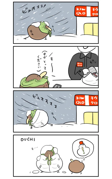 オシャレな白ダウンを買ったキーウィ 