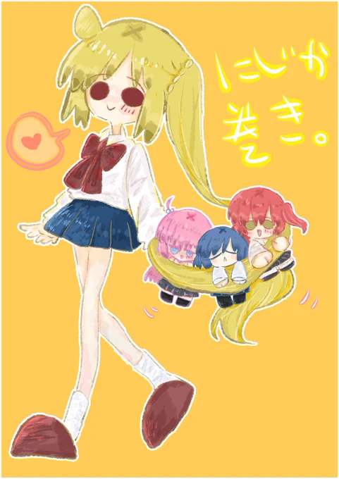 にじか巻き。#ぼっち・ざ・ろっく 