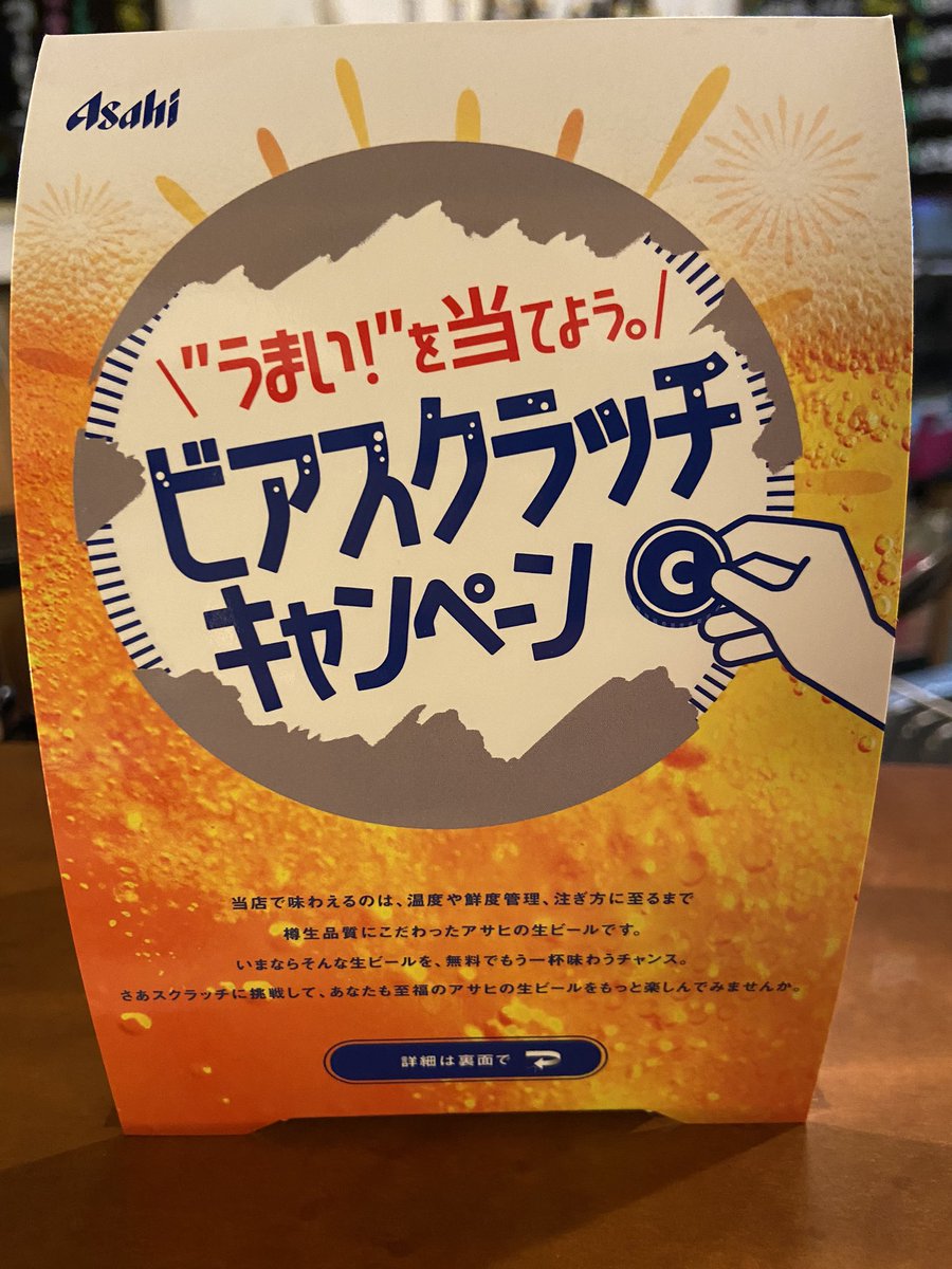 kateisakaba's tweet photo. こんばんはほっこりです♪

うちの生ビールS +なんです‼️

樽生品質がS +ランク以上の品質店舗だけが参加できる
スクラッチキャンペーンが今日から開始！

生ビールをお願いする
スクラッチ一枚もらう、削る
アタリで一杯無料にてご提供させていただきます！ https://t.co/3OhOnnGFfk