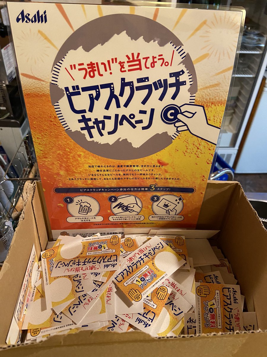 kateisakaba's tweet photo. こんばんはほっこりです♪

うちの生ビールS +なんです‼️

樽生品質がS +ランク以上の品質店舗だけが参加できる
スクラッチキャンペーンが今日から開始！

生ビールをお願いする
スクラッチ一枚もらう、削る
アタリで一杯無料にてご提供させていただきます！ https://t.co/3OhOnnGFfk