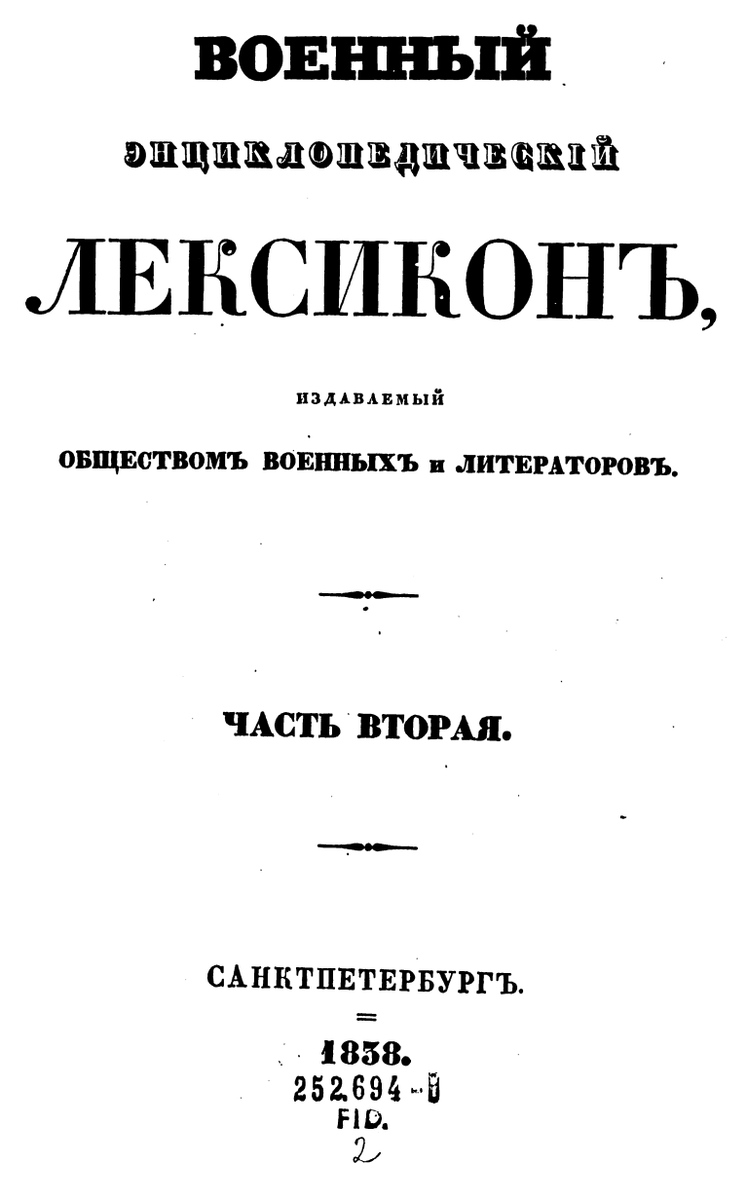 unknown_pages's tweet photo. "Но въ 1735 году, въ царствованіе Императрицы Анны Іоанновны, возгорѣлся новый, несравненно болѣе прежнихъ жестокій мятежъ, по случаю заложения новыхъ крѣпостей по Яику. ... Въ продолженіе мятежа и послѣ него истреблено было болѣе 30,000 Башкиръ."  1838 г. https://t.co/mPRnlbhxQG