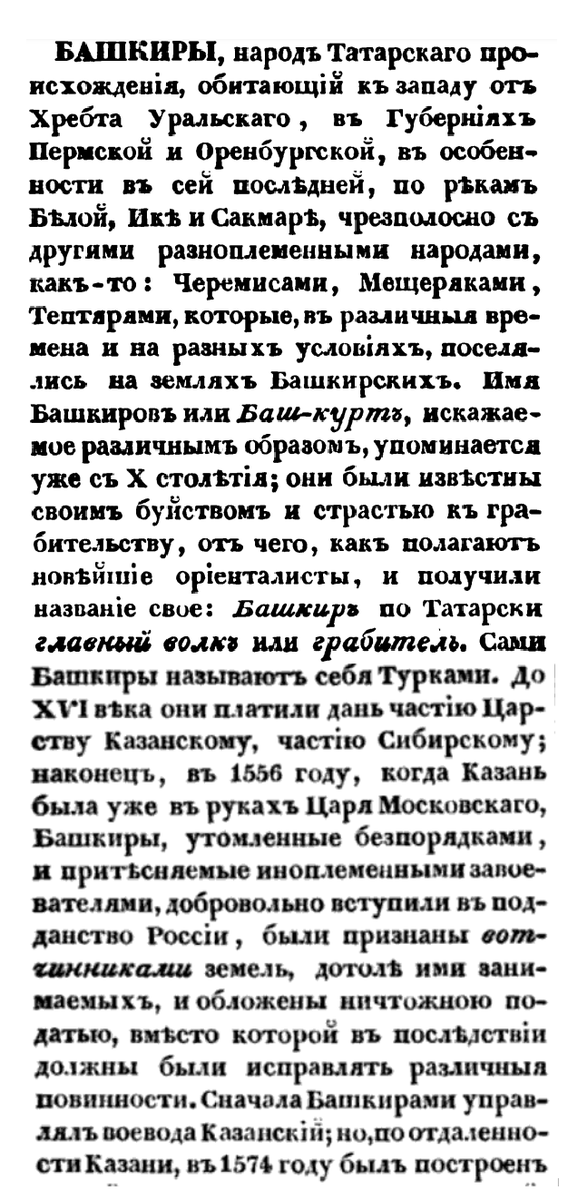unknown_pages's tweet photo. "Но въ 1735 году, въ царствованіе Императрицы Анны Іоанновны, возгорѣлся новый, несравненно болѣе прежнихъ жестокій мятежъ, по случаю заложения новыхъ крѣпостей по Яику. ... Въ продолженіе мятежа и послѣ него истреблено было болѣе 30,000 Башкиръ."  1838 г. https://t.co/mPRnlbhxQG
