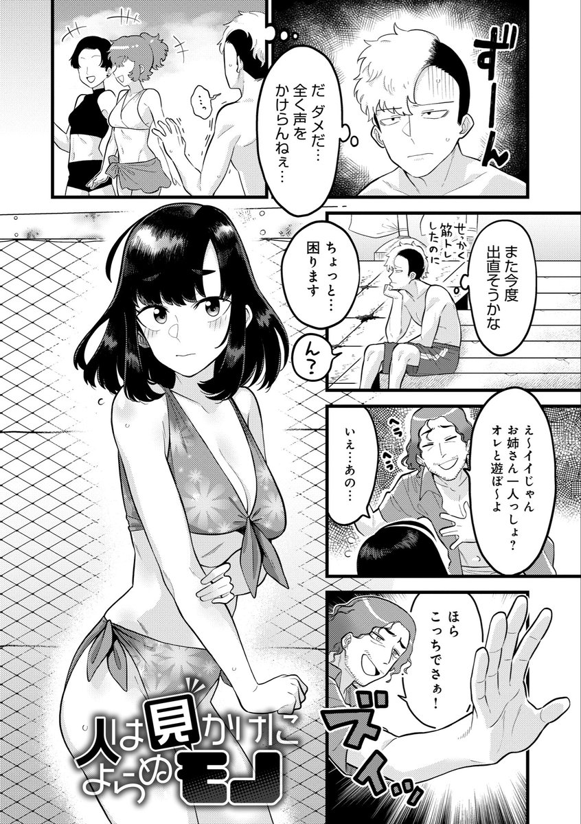 【収録作品紹介】
「人は見かけによらぬモノ」
主人公・須藤は彼女を作ろうと思い海まで来たが、全く声をかけられない。
一人落ち込んでいると、男に絡まれている女性を見かける。
女性を助けると、お礼したいと言い出して…

単行本「好きなひと、好きなこと」12月13日発売!
https://t.co/mVa1RQW78N 