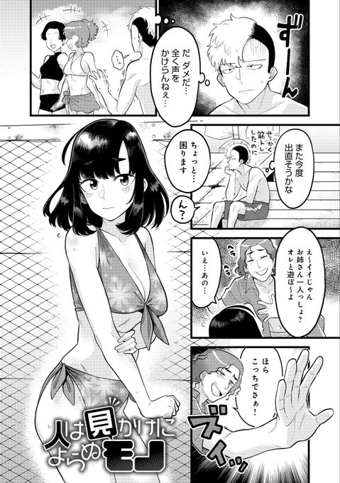 【収録作品紹介】
「人は見かけによらぬモノ」
主人公・須藤は彼女を作ろうと思い海まで来たが、全く声をかけられない。
一人落ち込んでいると、男に絡まれている女性を見かける。
女性を助けると、お礼したいと言い出して…

単行本「好きなひと、好きなこと」12月13日発売!
https://t.co/mVa1RQW78N 