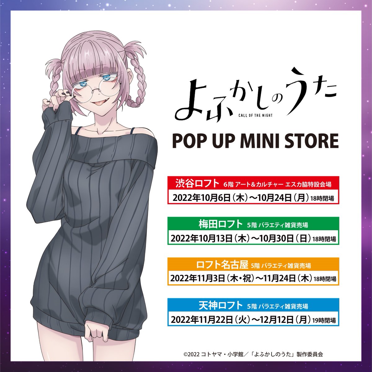 よふかしのうた ロフト LOFT ポストカード 全種セット よふかしのうた ポストカード全種 - メルカリ