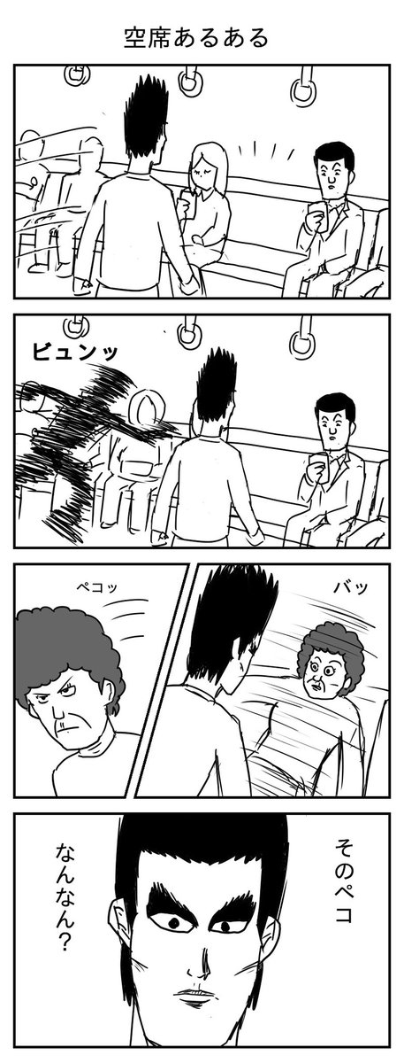 空席あるある
(投稿No.260)
#漫画 #イラスト 
#漫画が読めるハッシュタグ 