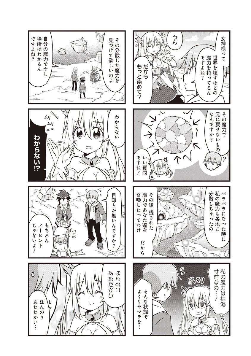 【漫画連載中!】ひがえり異世界～ぽんこつ女神のReクリエイト!～ 第2話前半! 
