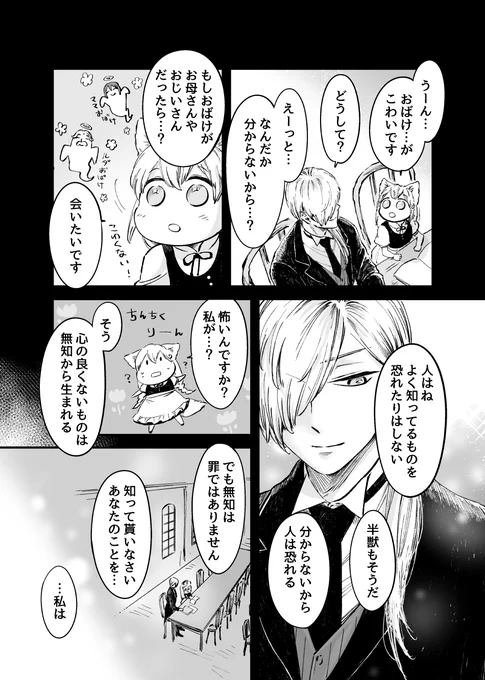 【70】半獣のベル、はじめてのおつかい(2/4) 