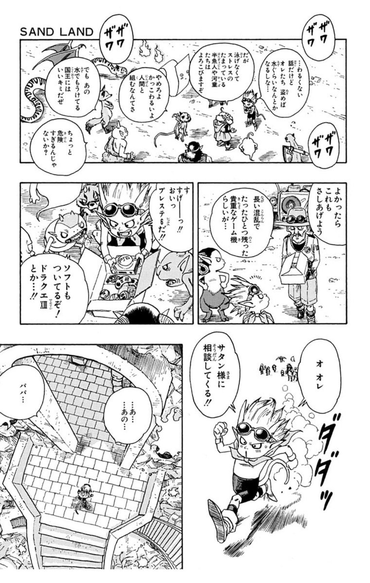 サンドランドまじでドラクエ7みたいなクオリティの絵が1巻まるまる続いて贅沢すぎるよ 漫画もうめえしよ キャラクターもいいし話もまとまってて面白いよ 