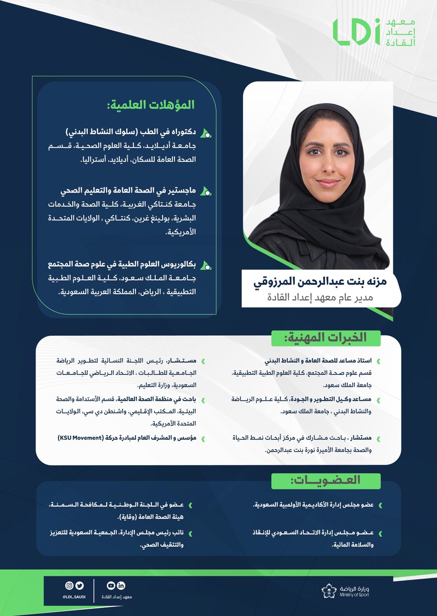 LDI_SAUDI's tweet photo. يتقدم منسوبي معهد إعداد القادة بخالص التبريكات للدكتورة مزنه بنت عبدالرحمن المرزوقي بمناسبة تكليفها مديراً عاماً لمعهد إعداد القادة.

متمنين لها دوام التوفيق والنجاح 🙏💚. https://t.co/xPS4s4opwp