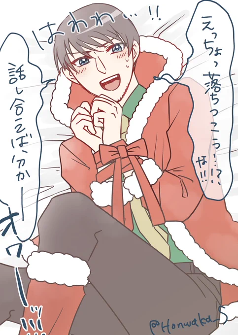また来年とか言うから………………………… 