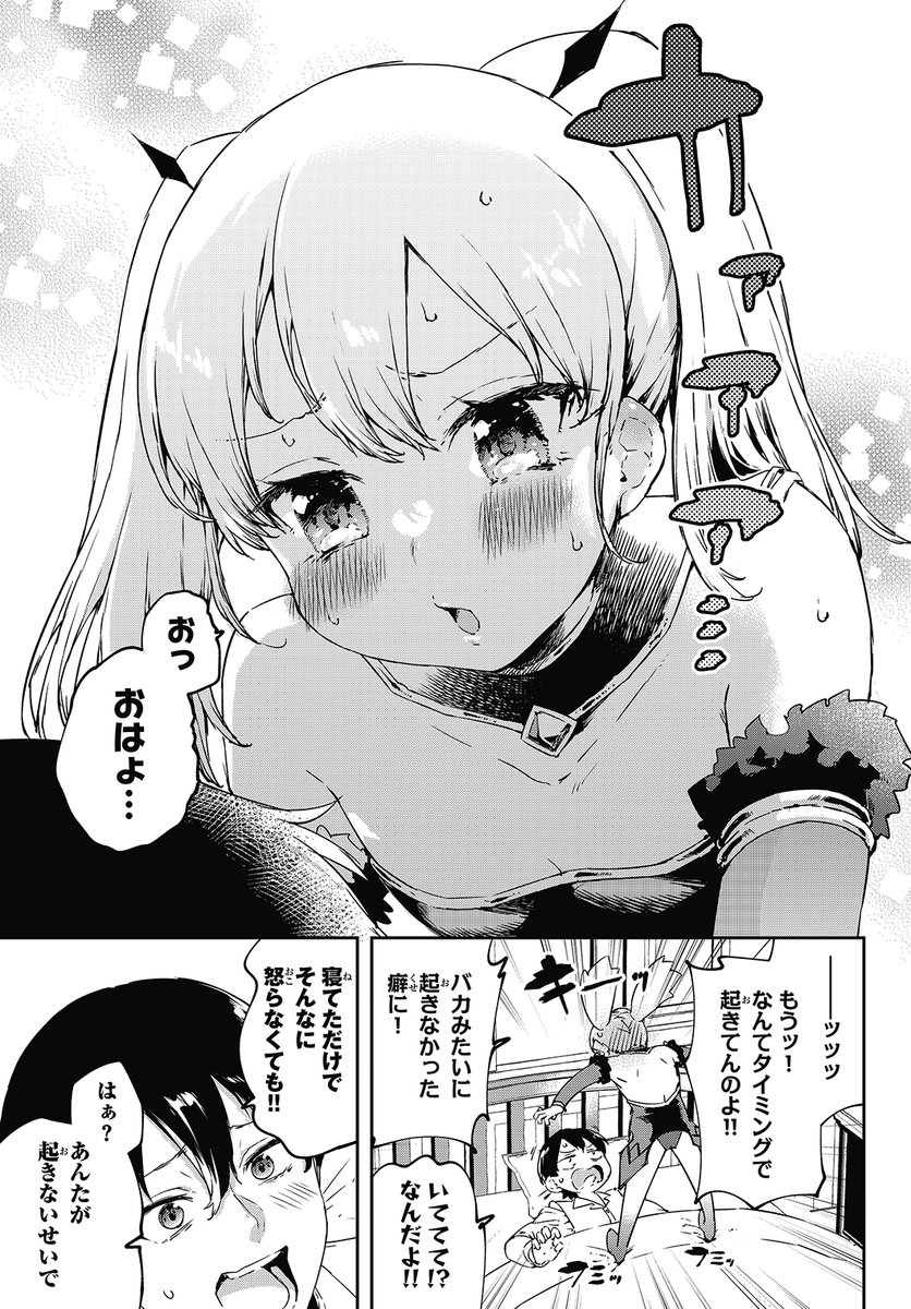 この幼女、実は… (1/7) 