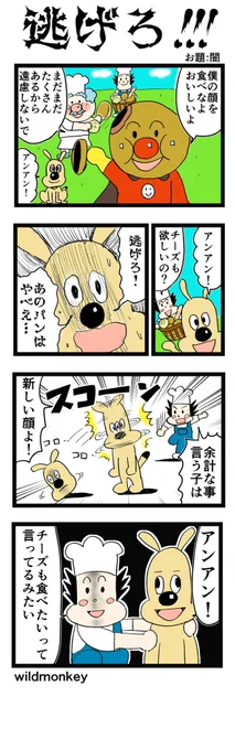 【4コマ漫画】逃げろ!!!  #4コマ #4コマ漫画 #漫画 #マンガ #漫画が読めるハッシュタグ #創作漫画