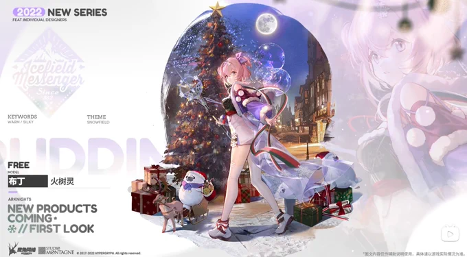 【大陸公式情報:ターラーSSPV】(配布)火樹の妖精 - プリン専用 