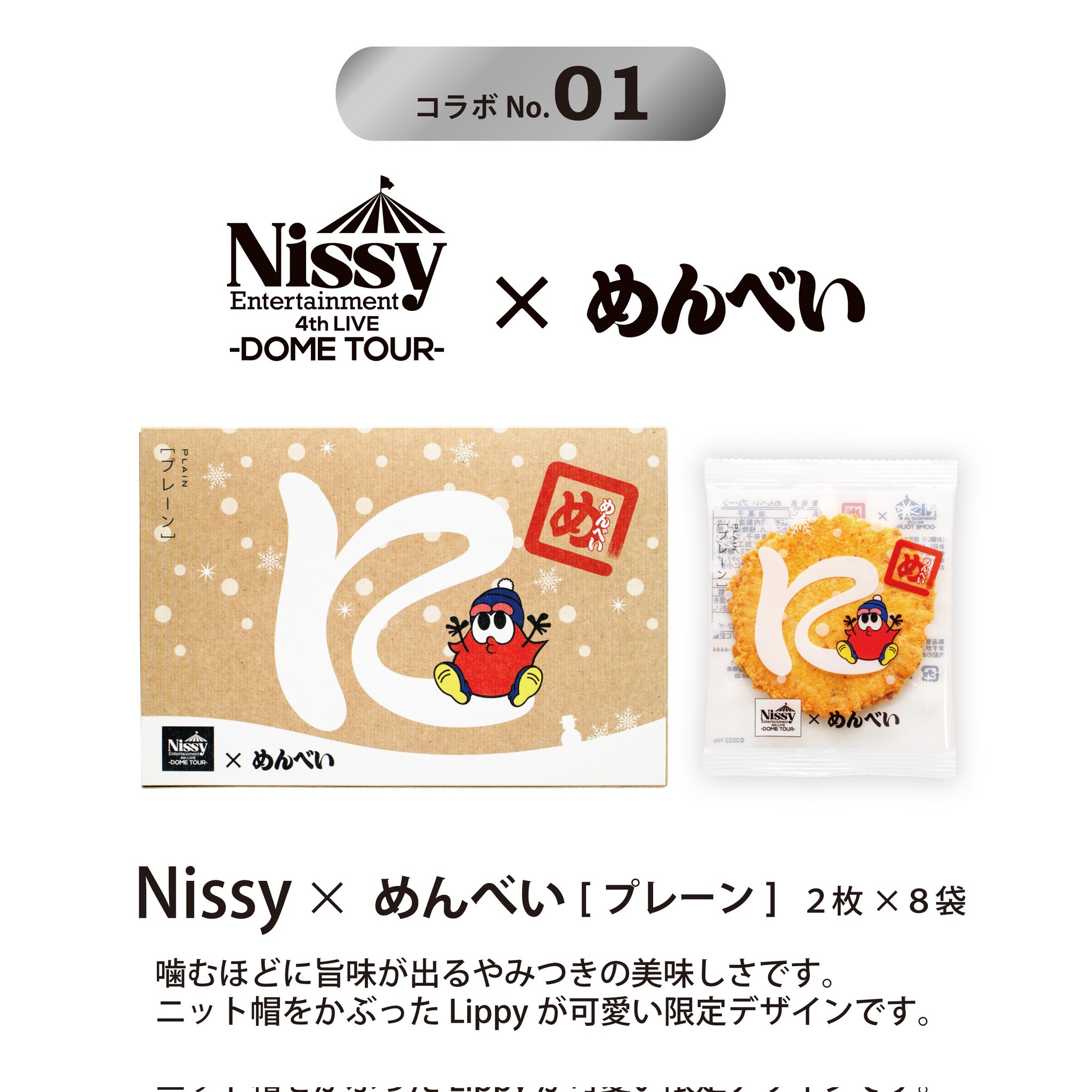 Nissy☆コラボ☆チロリアン☆福太郎☆めんべい☆福岡銘菓☆数量
