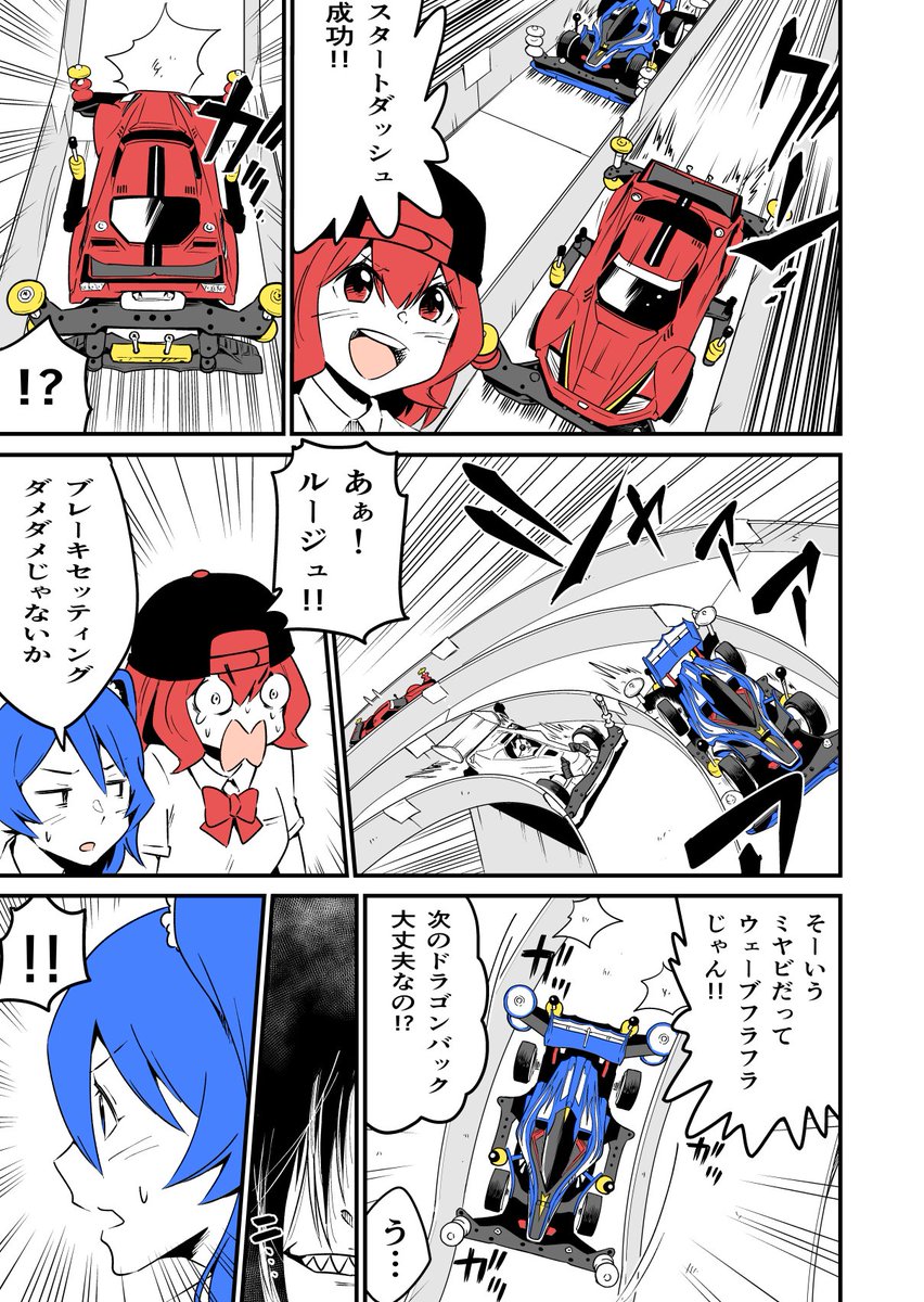 ミニ四駆と女子高生のゆるくて熱いマンガ
ヨンクラ
『ステーションあらし対チームヨンクラスター編④』
#mini4wd 
#ミニ四駆
#漫画が読めるハッシュタグ 
