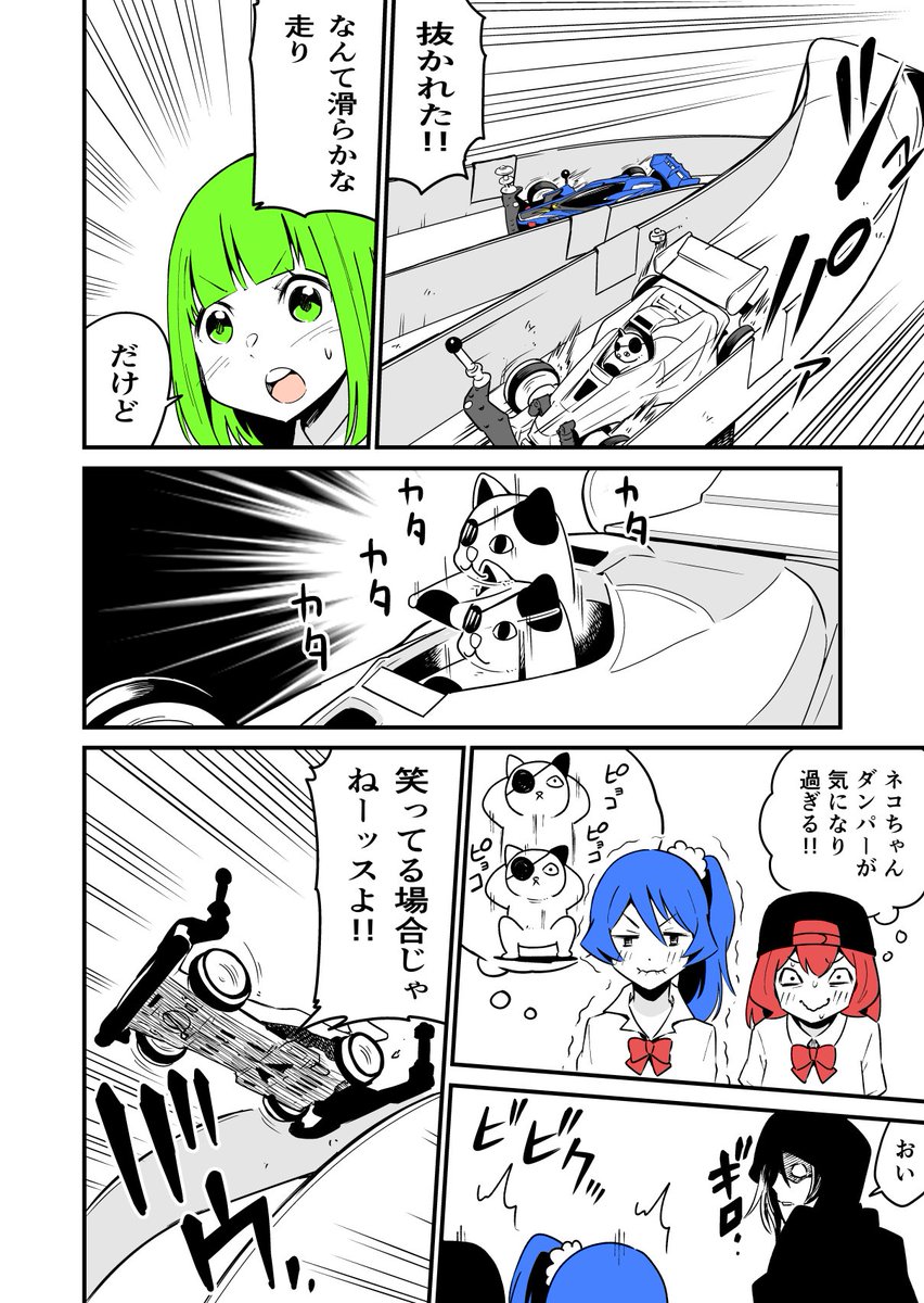 ミニ四駆と女子高生のゆるくて熱いマンガ
ヨンクラ
『ステーションあらし対チームヨンクラスター編④』
#mini4wd 
#ミニ四駆
#漫画が読めるハッシュタグ 