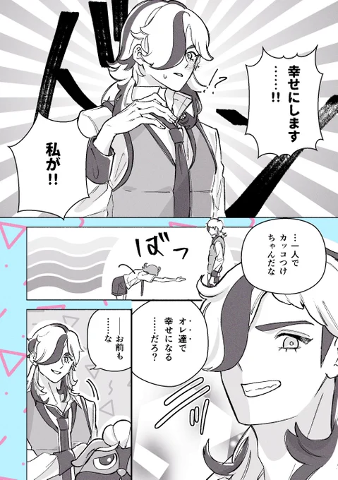 ぺパアオ/ぺパ主♀

ぜったいみんなで幸せになってね……!! 