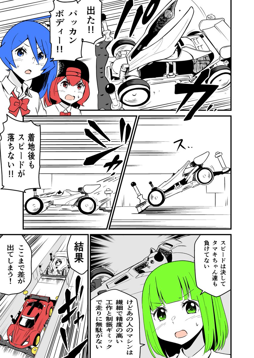 ミニ四駆と女子高生のゆるくて熱いマンガ
ヨンクラ
『ステーションあらし対チームヨンクラスター編④』
#mini4wd 
#ミニ四駆
#漫画が読めるハッシュタグ 