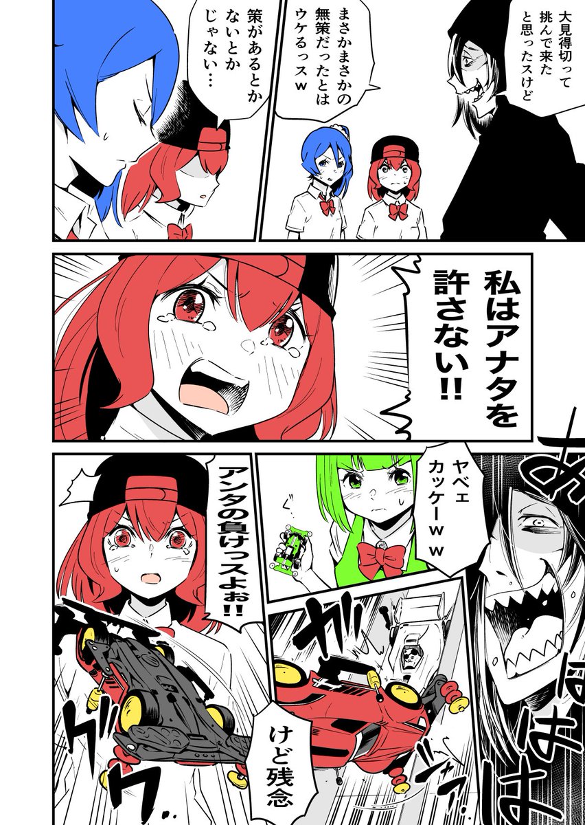 ミニ四駆と女子高生のゆるくて熱いマンガ
ヨンクラ
『ステーションあらし対チームヨンクラスター編④』
#mini4wd 
#ミニ四駆
#漫画が読めるハッシュタグ 