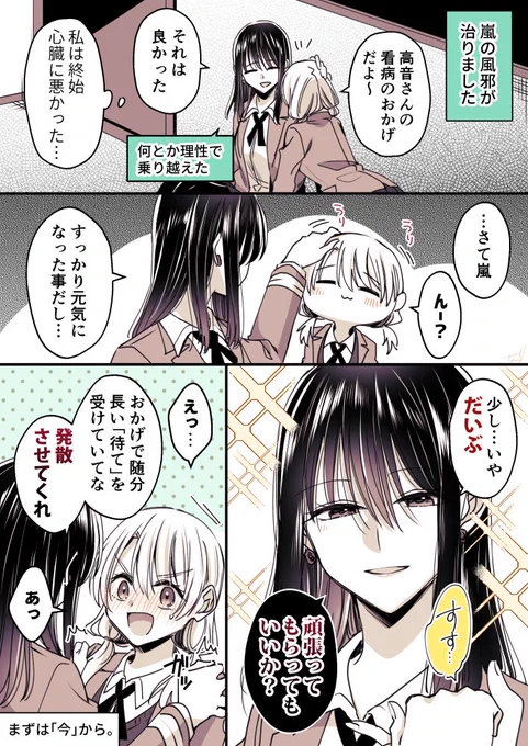 頑張った方だと思うのだが
#高音さんと嵐ちゃん
#創作百合 