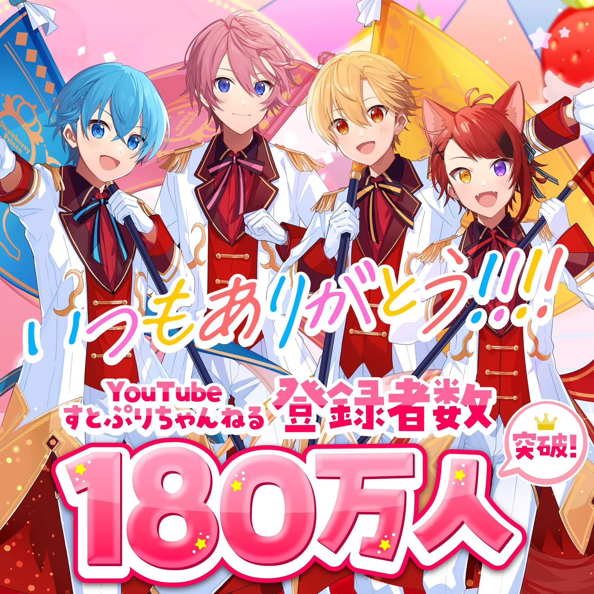 すとぷりちゃんねる 全号 FjcaZRDaYAIvxcM?format=webp&