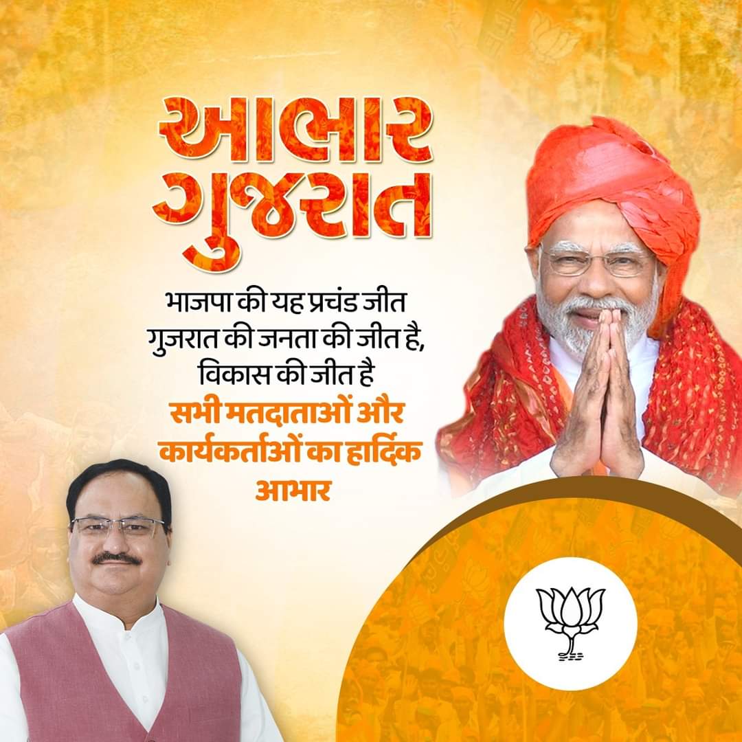 OPChoudhary_Ind's tweet photo. यह गुजरात की विजय है।

यह विकास और जन-जन के विश्वास की विजय है। https://t.co/gNXCzmDTrI