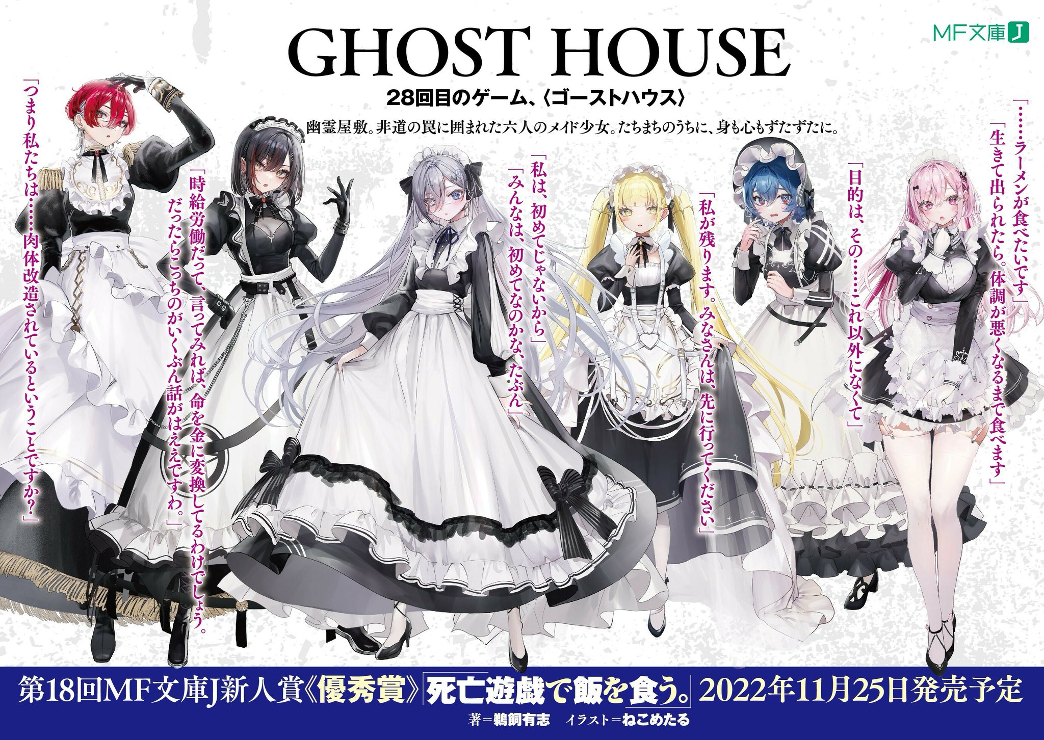 死亡遊戯で飯を食う。 A4クリアポスター 死亡遊戯で飯を食う。』小説カバーイラストなどを使った新グッズ
