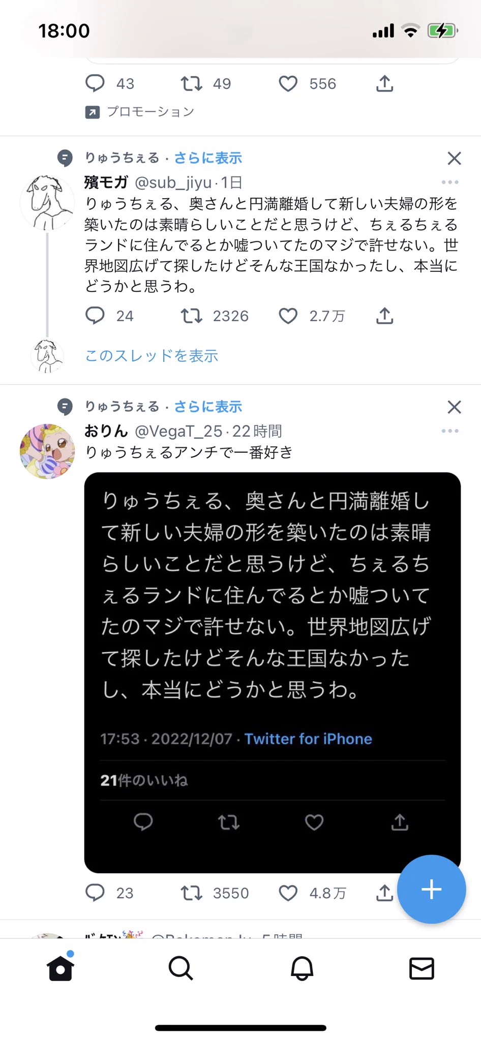 @VegaT_25 自分のTLで初めてこんなこと起こったwwww 