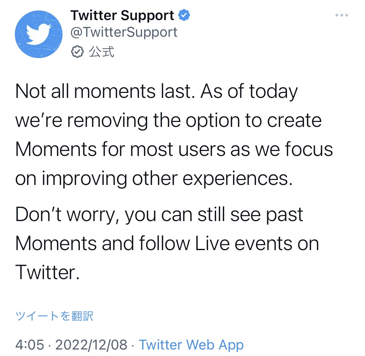  Twitterの「モーメント」機能が誰でも利用可能に