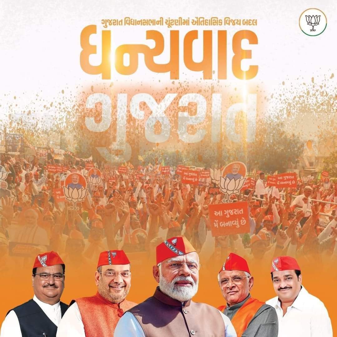 mpsudhirgupta's tweet photo. यह #गुजरात की विजय है।
यह #विकास और जन-जन के #विश्वास की #विजय है। https://t.co/XwlMEmNDtV