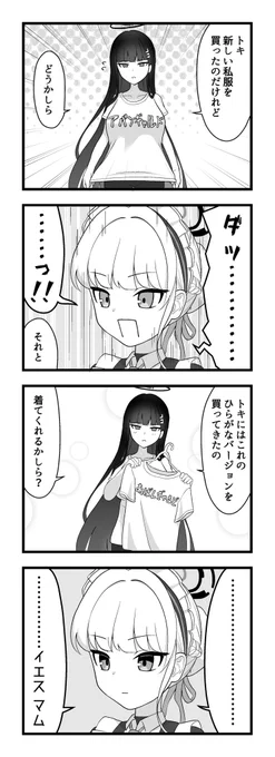 #ブルアカ 
ブルアカ4コマ【その37】
リオとトキの4コマ置いておきますね 