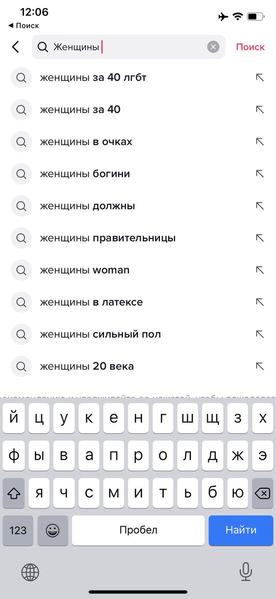 Если в строку поиска в тиктоке вбить «мужчины» или «женщины», ТТ покажет твои типажи 😿😿😿