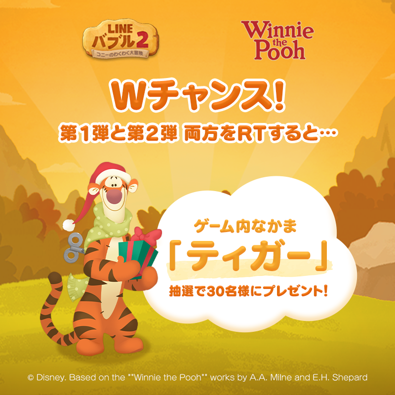 LINE_BUBBLE2_JP's tweet photo. 「くまのプーさん」🍯バブル2登場記念✨
🎉フォロー＆RTキャンペーン第1弾🎉

こちらの投稿をRTすると、「#ラビット（S）」を抽選で30名様にプレゼント🎁
⏰12/26 11:59まで⏰

Wチャンス‼️12/19の第1弾も両方RTすると、
「#ティガー（SS）」も抽選で30名様に当たる✌️

#バブル2　#くまのプーさん