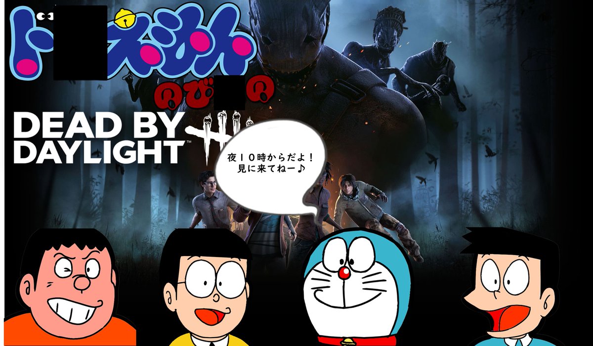 zyaipon's tweet photo. 旧ドラえもん声優陣（声真似）による
Dead by Daylight の配信が
本日22時から23時の1時間放送予定。

みんな～見に来てね～♪

↓↓↓配信はコチラで行います↓↓↓

ジャイアン視点：https://t.co/9v31kmZvxr
ドラえもん視点：https://t.co/AuRgSgEdvg

#声真似 #ドラえもん #dbd https://t.co/kqiLNpCXoT