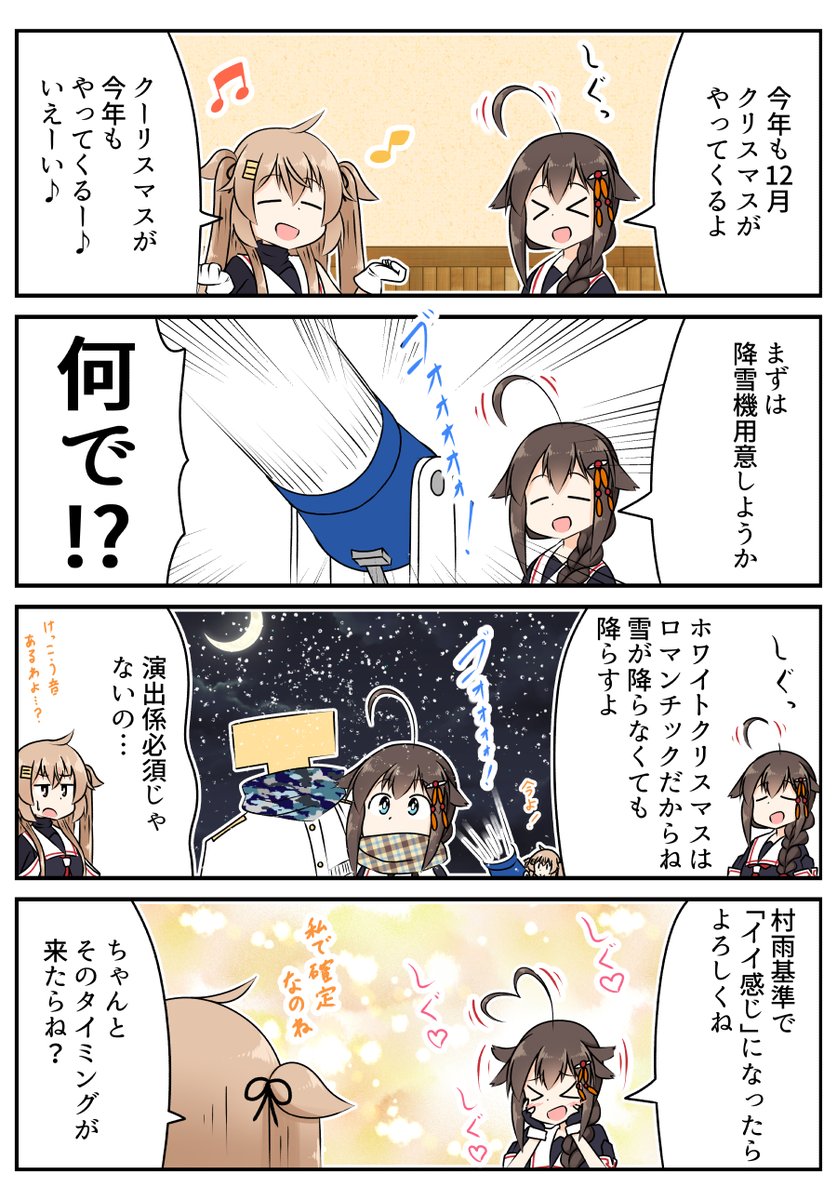 12月になってクリスマスが楽しみなしぐ
#艦これ 