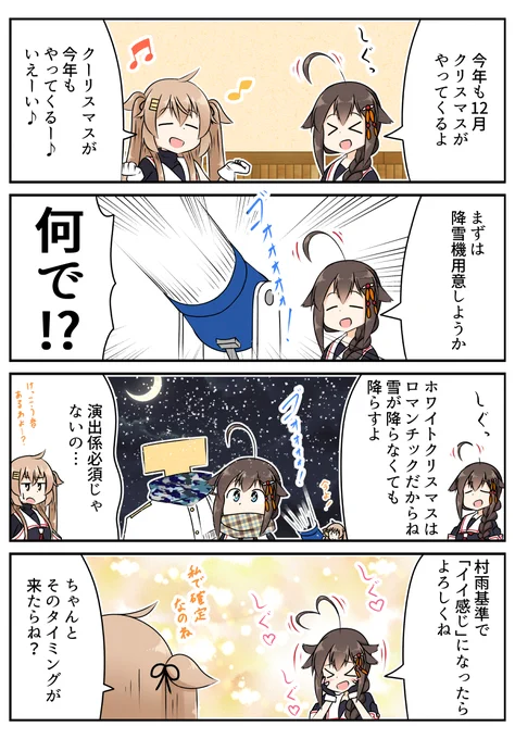 12月になってクリスマスが楽しみなしぐ
#艦これ 
