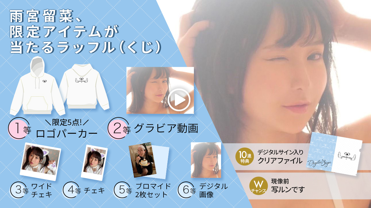 雨宮留菜 ◇ 直筆サイン入りチェキ◇ 新品未使用品 Jack Summer NON