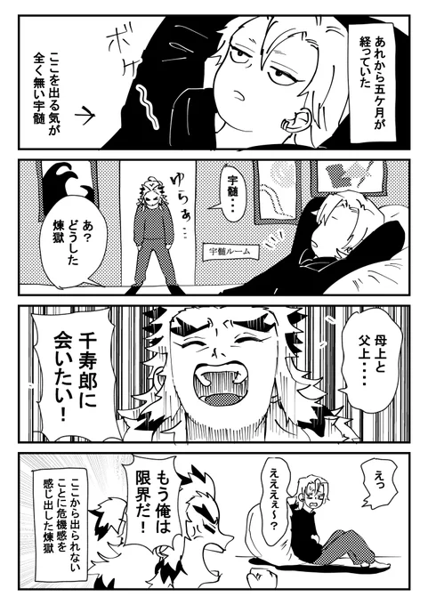 前世の記憶があるノンケ同士の二人がセッ久しないと出られない部屋に閉じ込められた宇煉② 