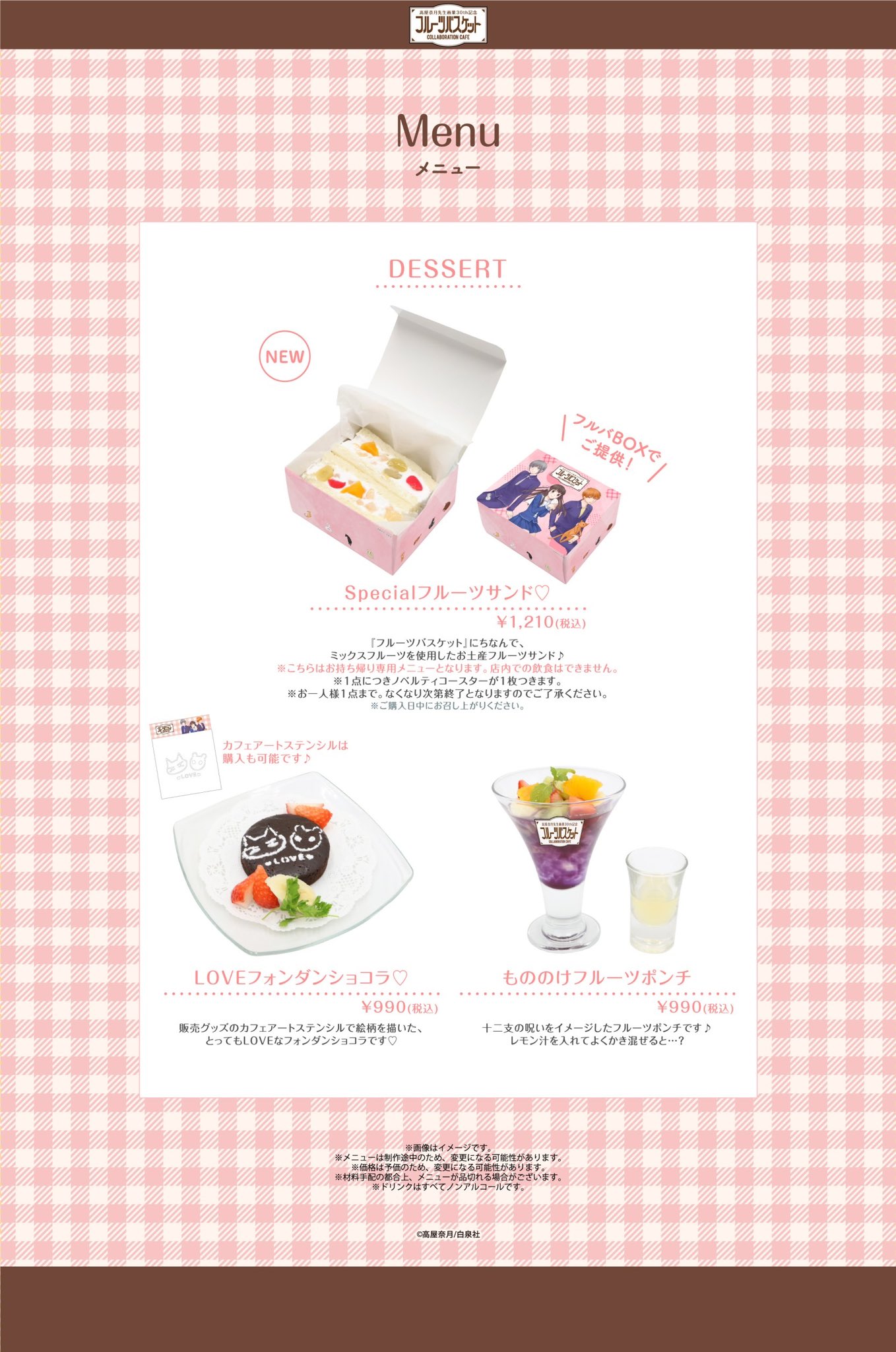 フルーツバスケット 高屋奈月先生画業30th記念 フルバカフェ ポスト