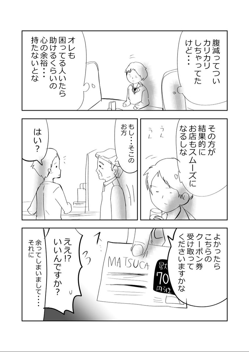 お困りなおじい、現る⁉️👴の巻!!2/2
#漫画が読めるハッシュタグ 