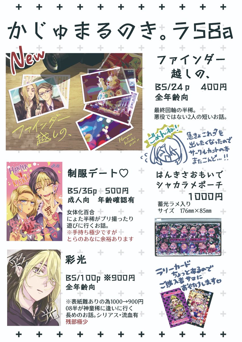 12/11 Dozen Rose Fes.2022のお品書きです!ももうめさんもご一緒なのでスペースには基本誰かいる感じです。よろしければお立ち寄りください～✿※開場時点での高額紙幣の対応は出来かねます、年齢確認が必要な作品がございますので、ご協力よろしくお願い致します。 