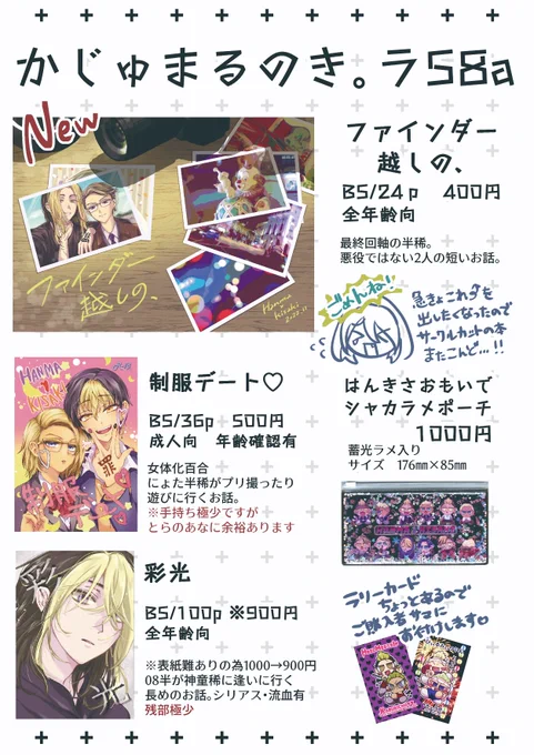 12/11 Dozen Rose Fes.2022のお品書きです!ももうめさんもご一緒なのでスペースには基本誰かいる感じです。よろしければお立ち寄りください～✿※開場時点での高額紙幣の対応は出来かねます、年齢確認が必要な作品がございますので、ご協力よろしくお願い致します。 