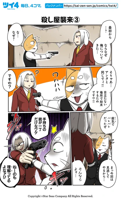 【殺し屋襲来③】あべまん『ネコダマシ』 https://t.co/DV94Y2ivjg #ツイ4 